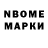 Марки N-bome 1,8мг Sanek Ig