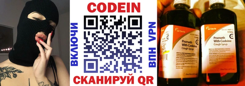 Codein напиток Lean (лин)  Купить закладки  Петровск 